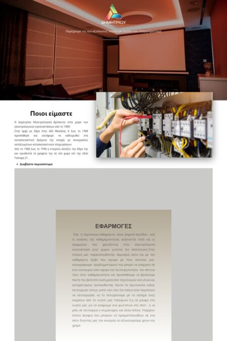 800Web_30-9-2022_815_dimitriou-ilektrologiki.gr